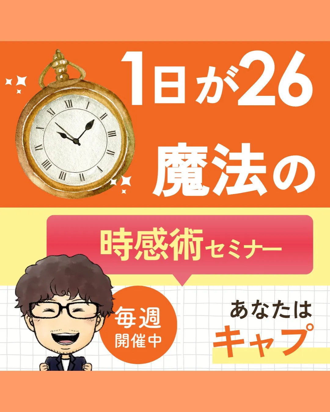 ←フォローすると時感が整い