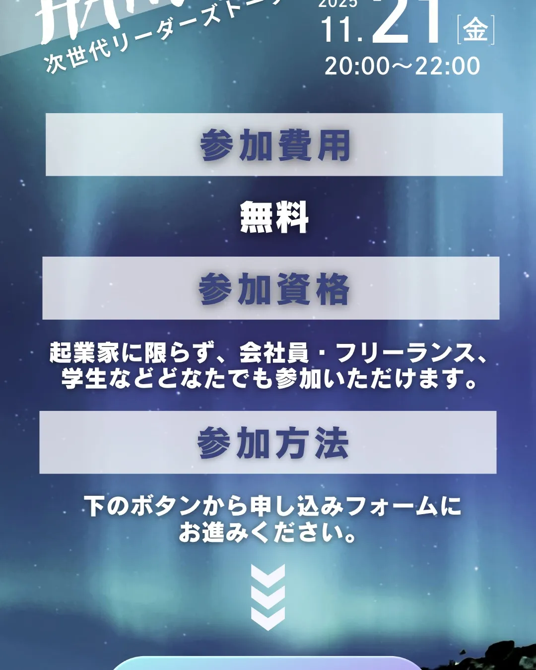 【11/21(金) 20:00〜