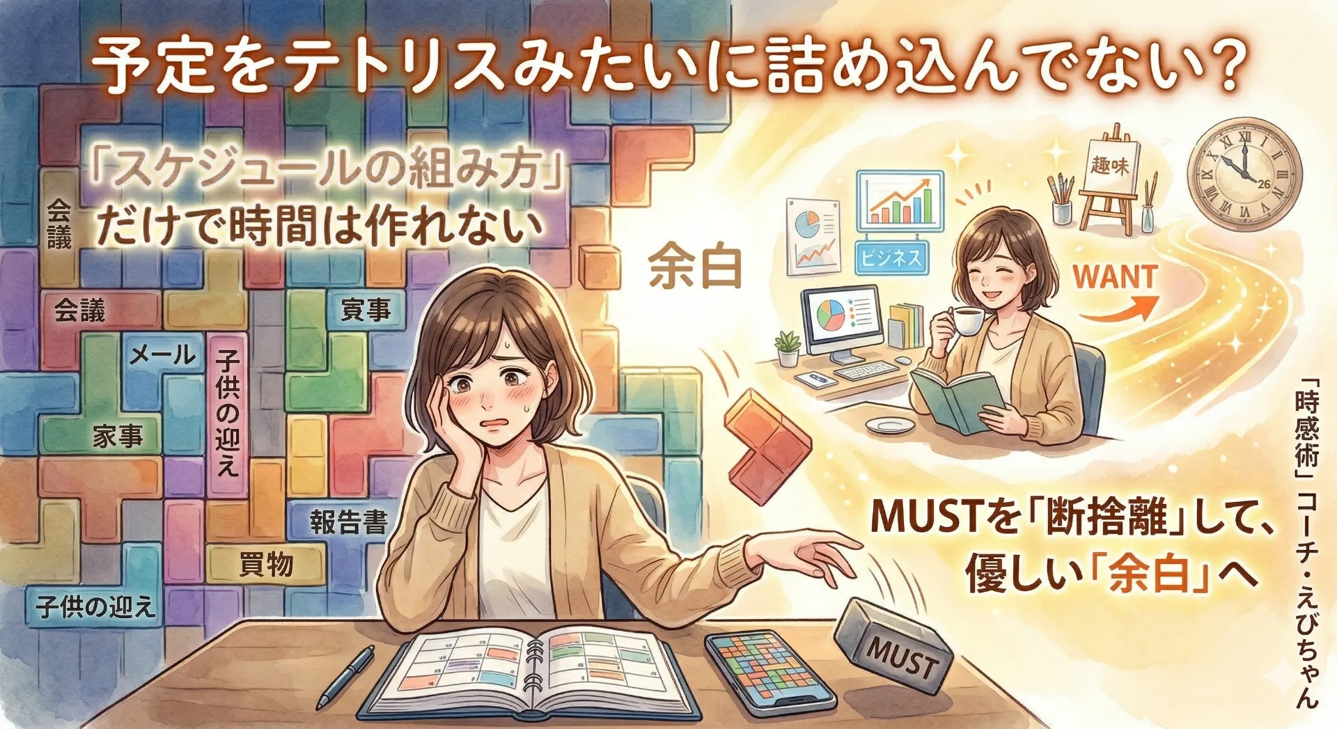 予定がテトリスみたいに手詰まりの方へ