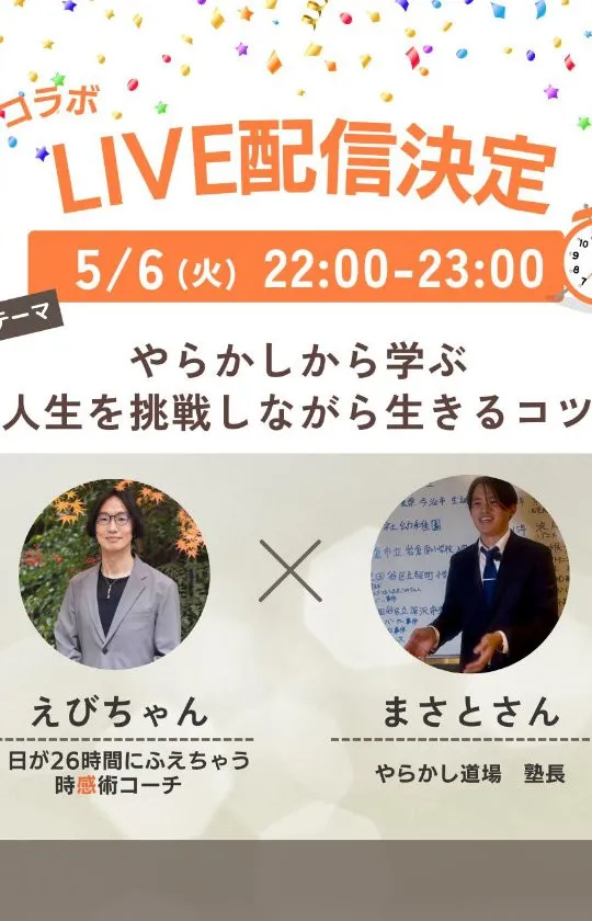 やらかし道場の塾長