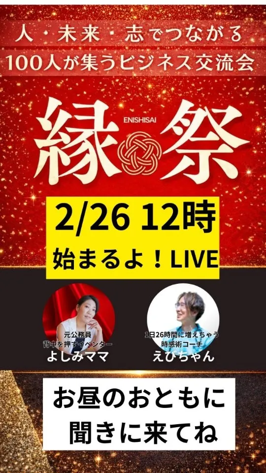 よしみママとのコラボライブ