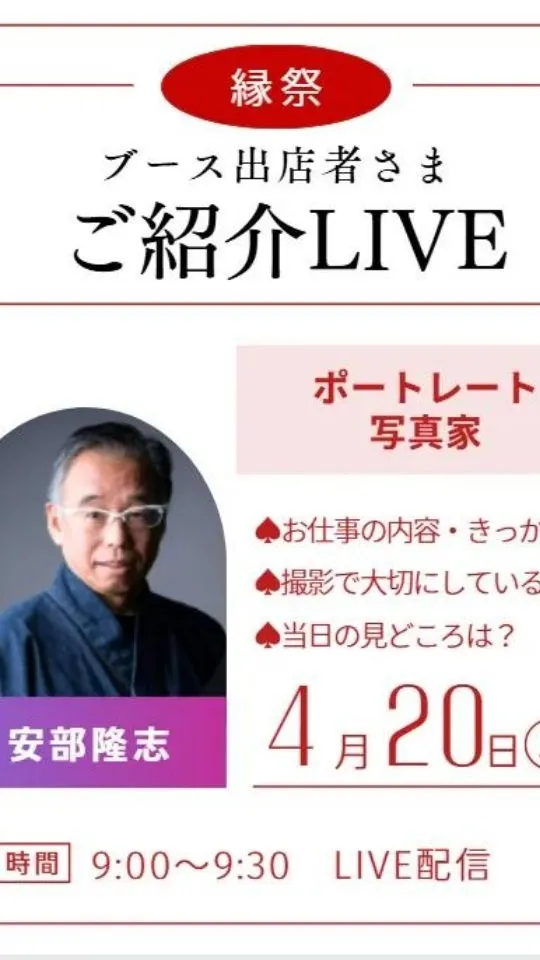 縁祭当日に皆さんの素敵な